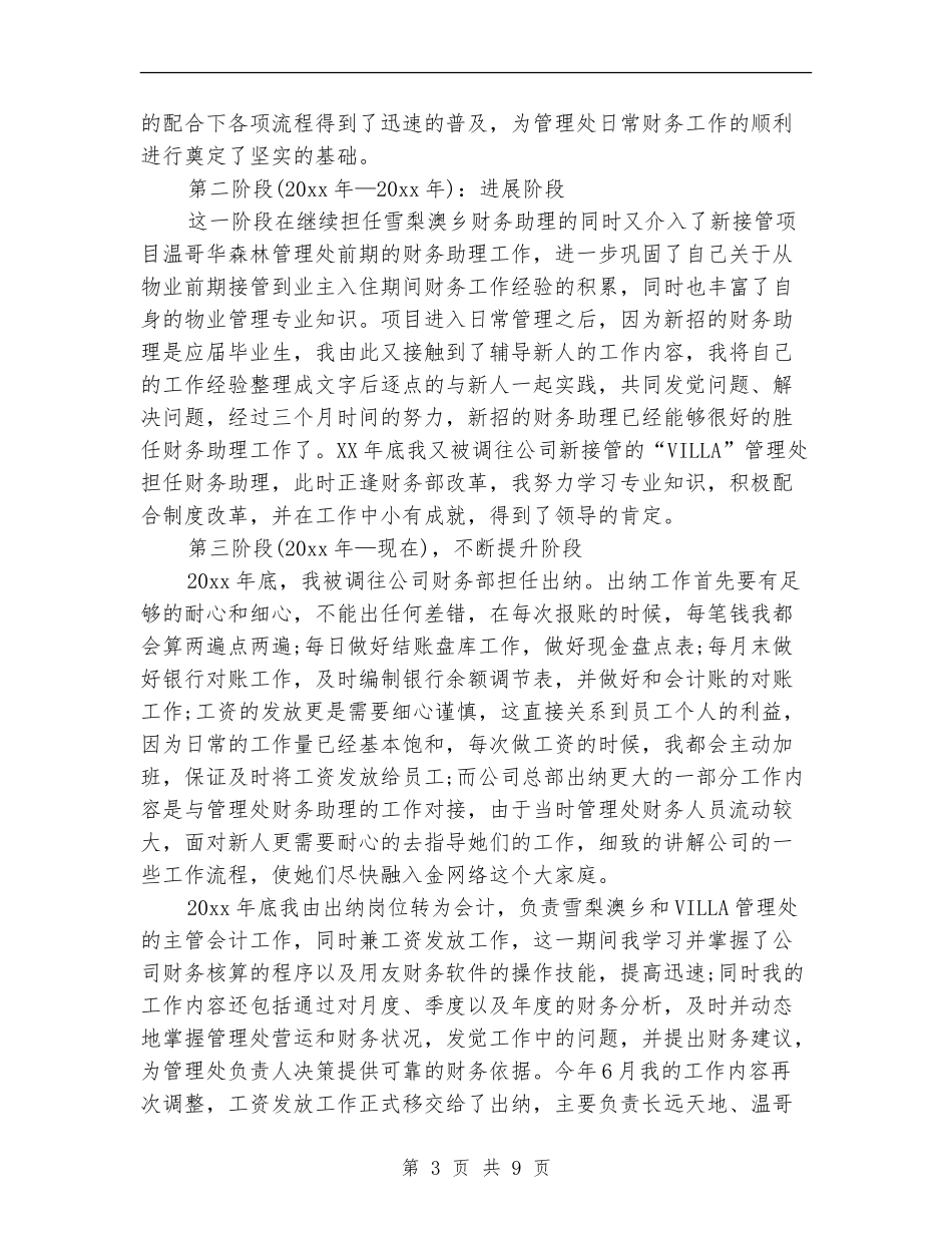 出纳第一季度的工作总结_第3页