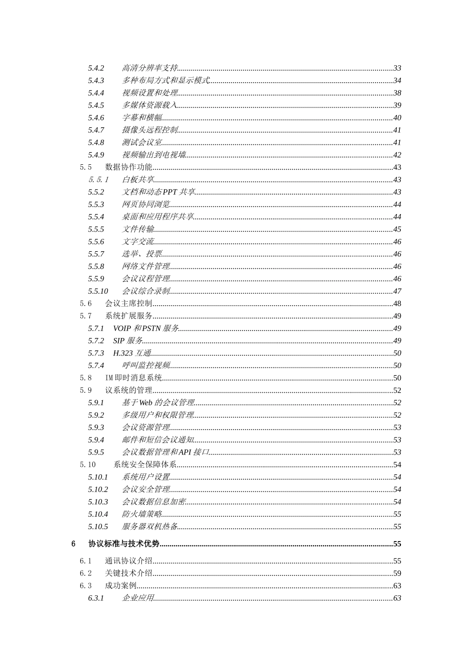 某某企业小型视频会议解决方案_第3页