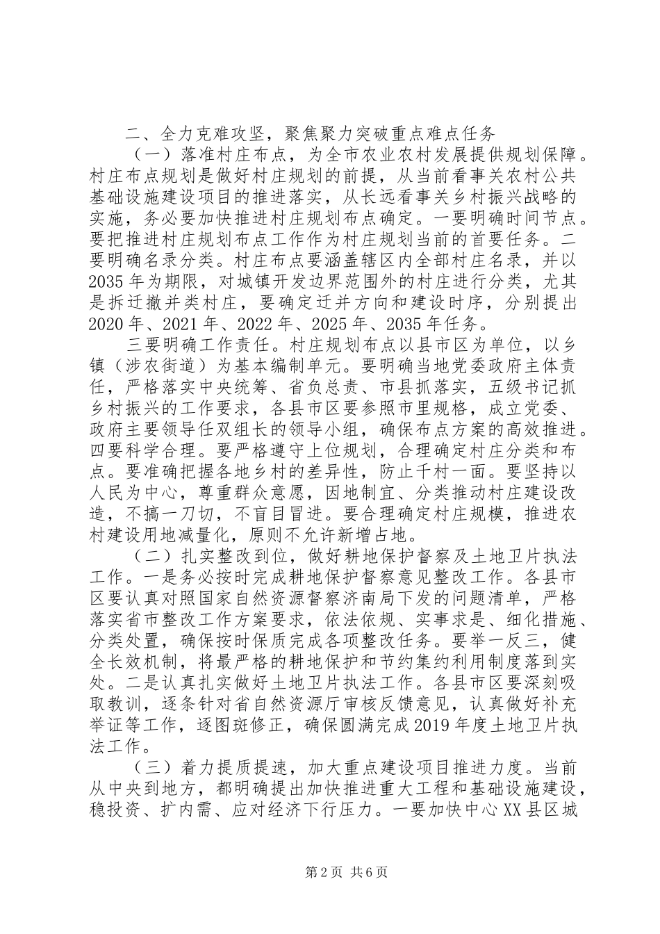 关于经济社会发展在全市城乡规划建设管理推进专题会议上的讲话_第2页