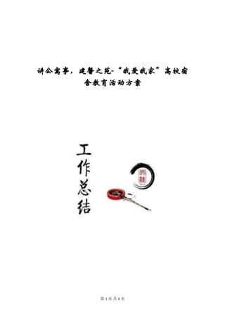 讲公寓事-建馨之苑-“我爱我家”大学宿舍教育活动方案