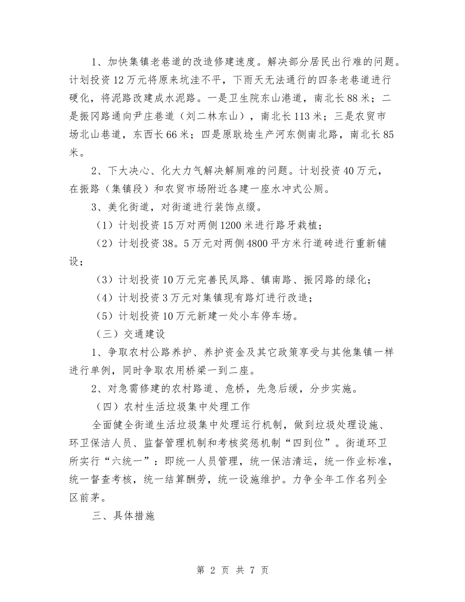 2024年街道城管办公室工作思路与2024年街道妇联工作计划汇编_第2页