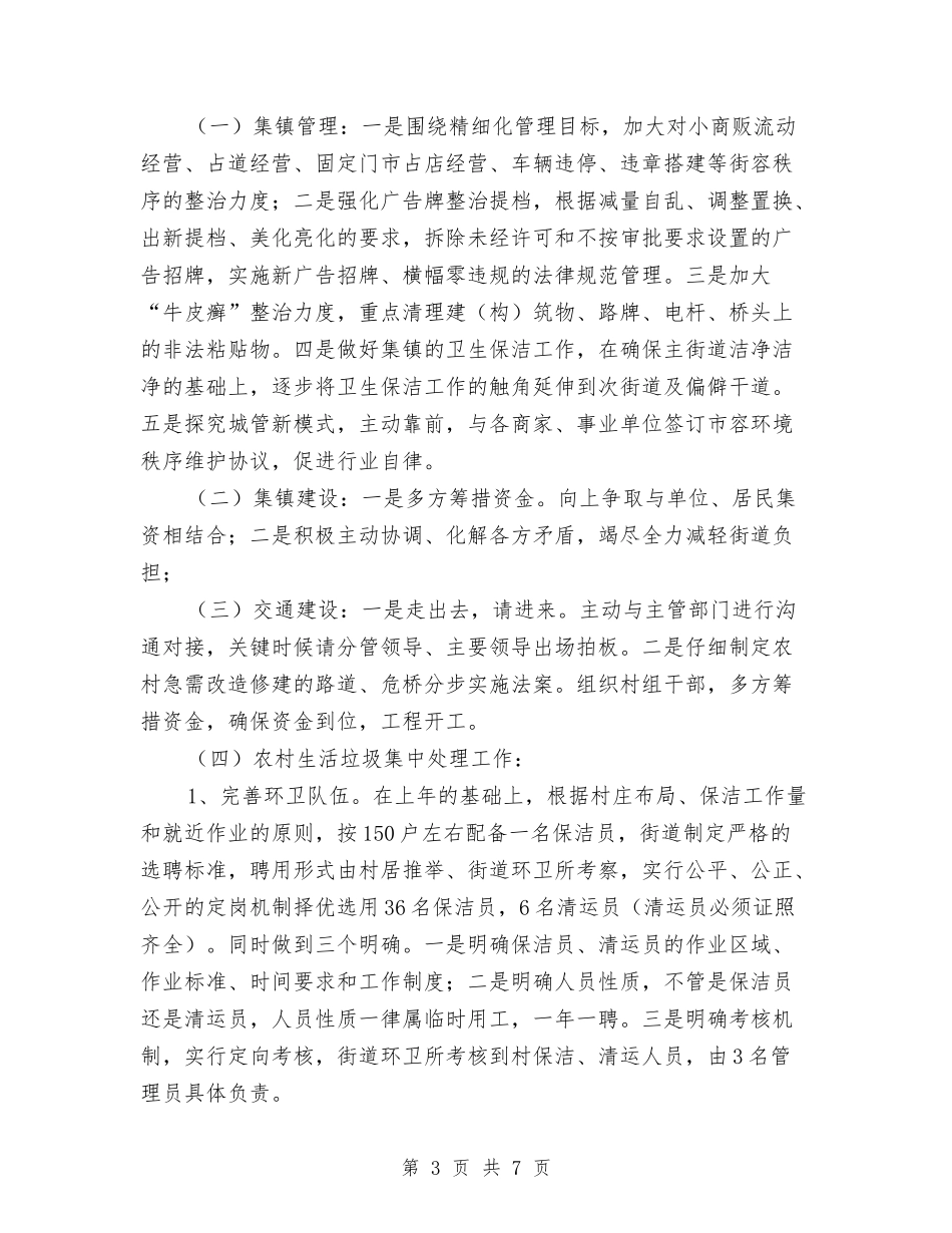 2024年街道城管办公室工作思路与2024年街道妇联工作计划汇编_第3页