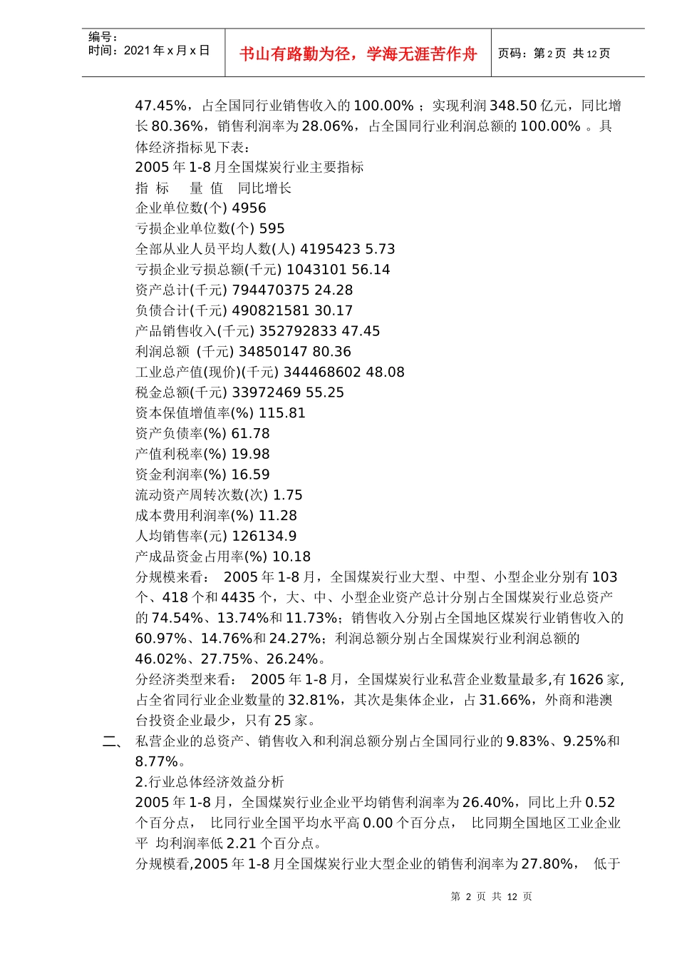 煤炭行业分析报告_第2页