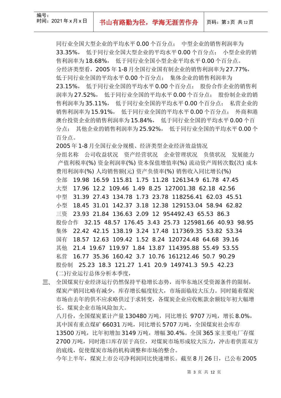 煤炭行业分析报告_第3页