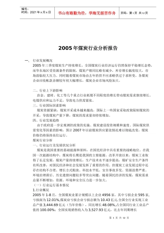 煤炭行业分析报告