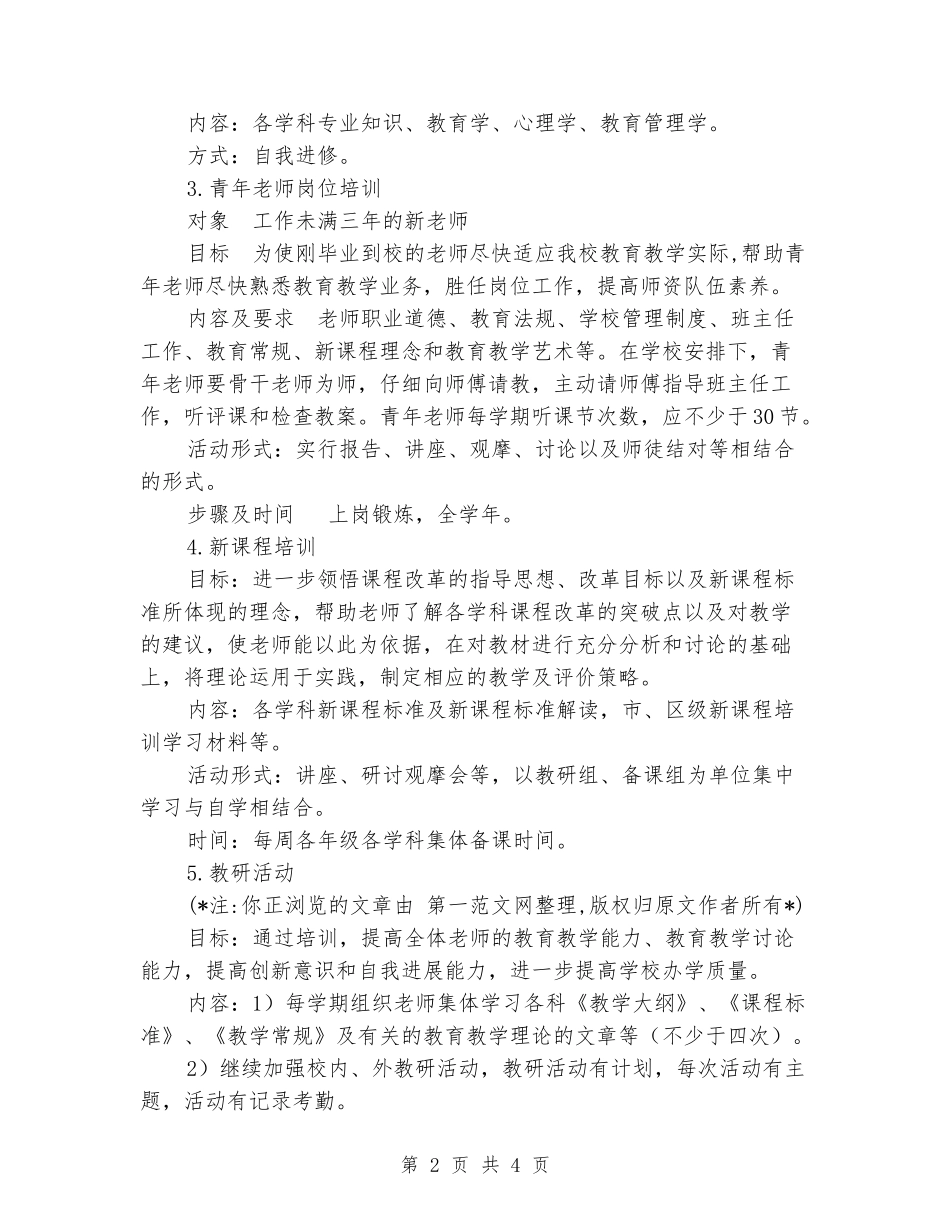 2024校本培训计划_第2页
