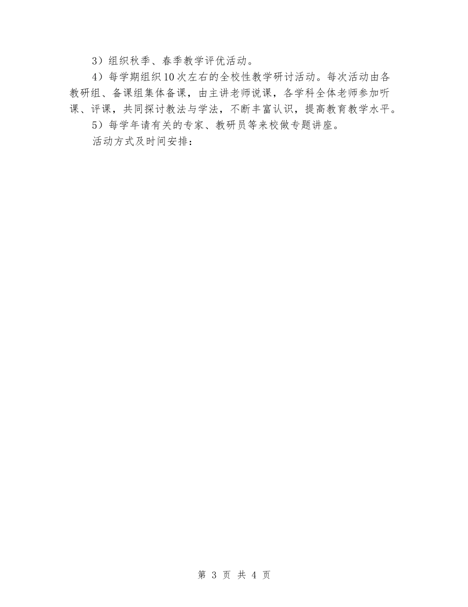 2024校本培训计划_第3页