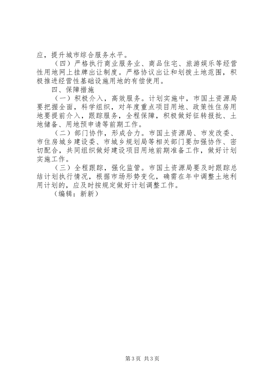 国有建设用地供应计划_第3页