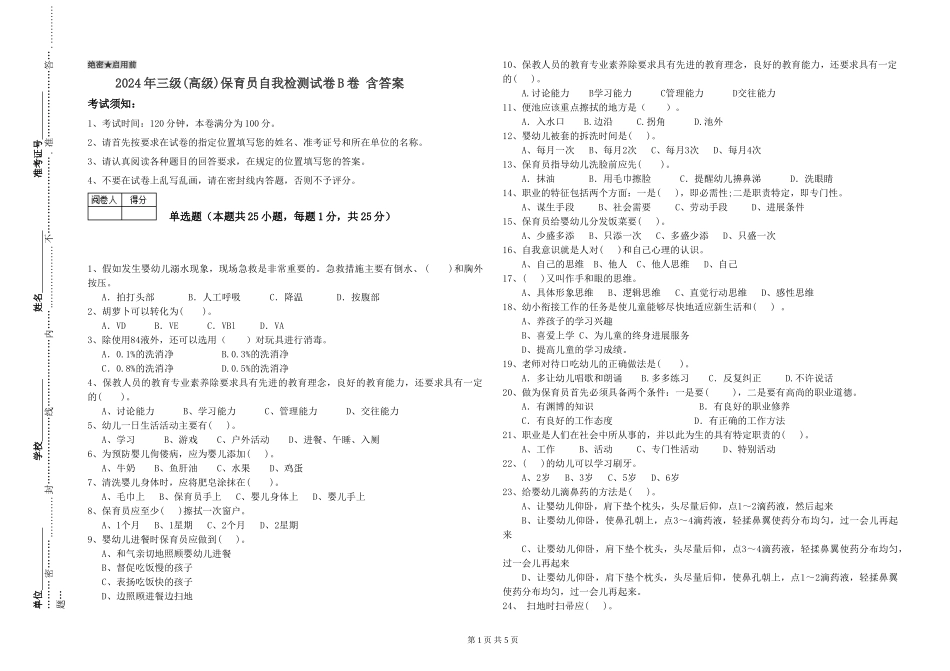 2019年三级保育员自我检测试卷B卷-含答案_第1页