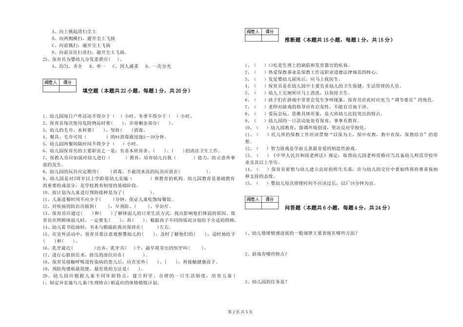 2019年三级保育员自我检测试卷B卷-含答案_第2页