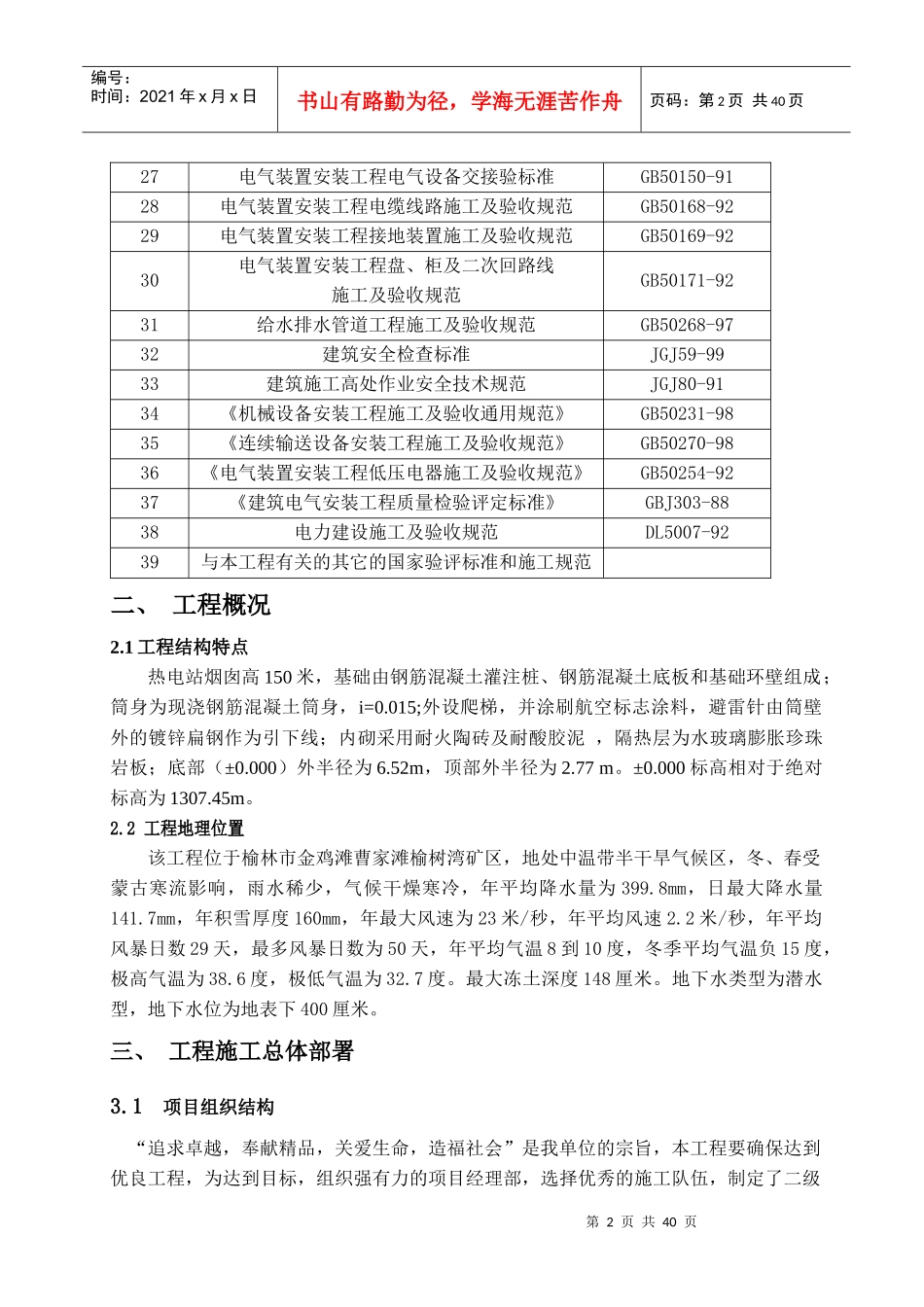 烟囱施工组织设计方案_第2页
