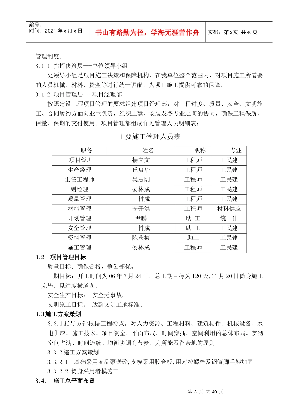 烟囱施工组织设计方案_第3页