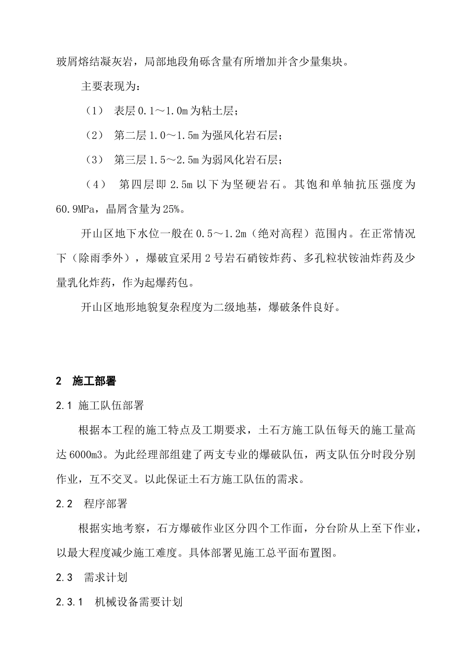 浅谈土石方爆破施工技术_第2页