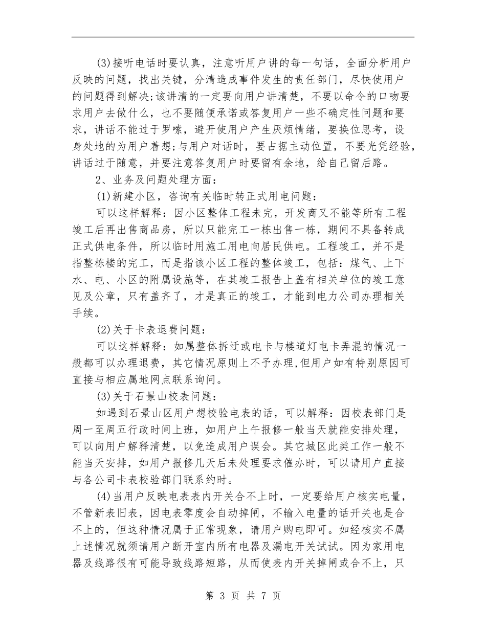 客服专员年终工作总结_第3页