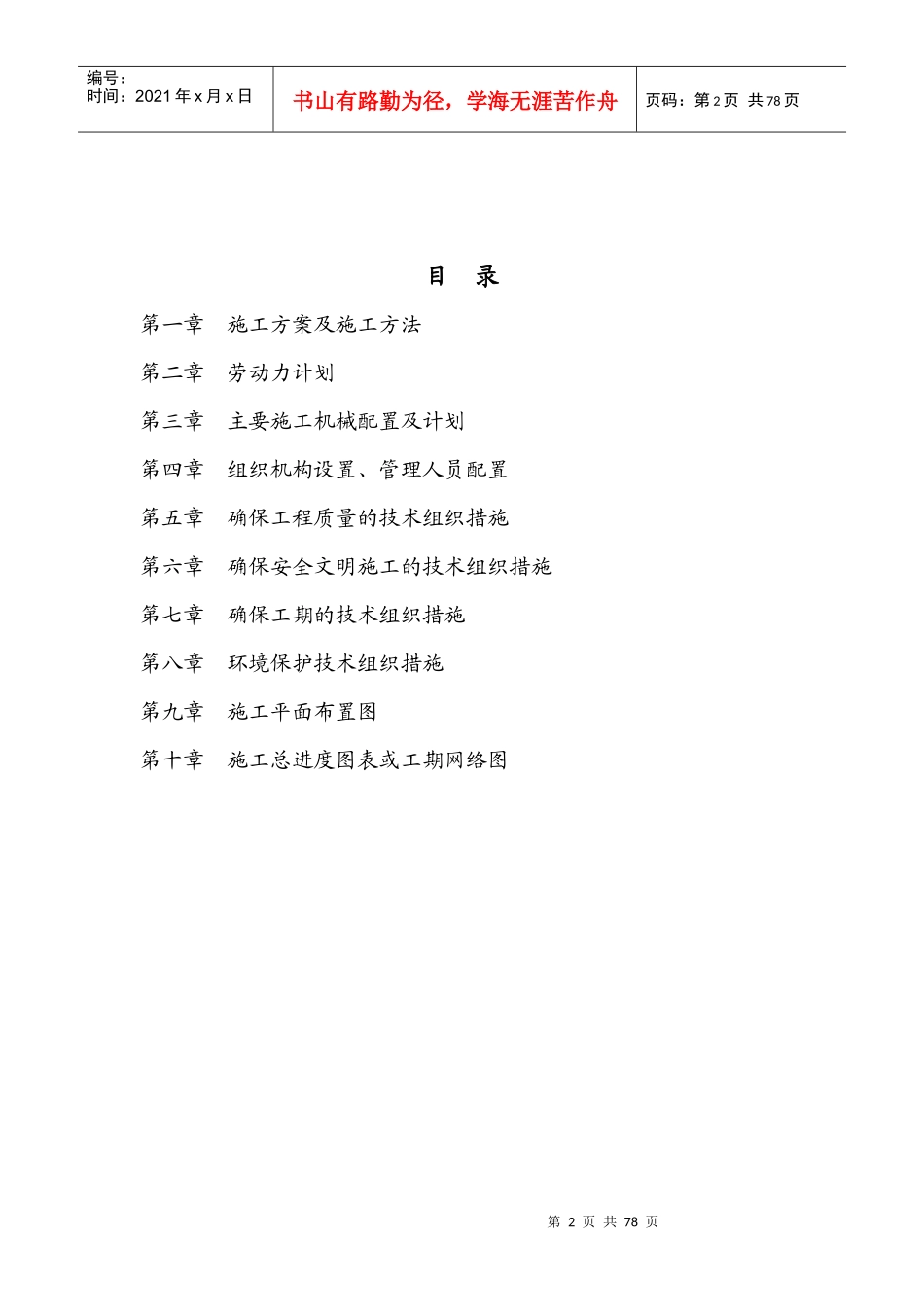 漯河郾城区XXXX年土地整理施工组织设计_第2页