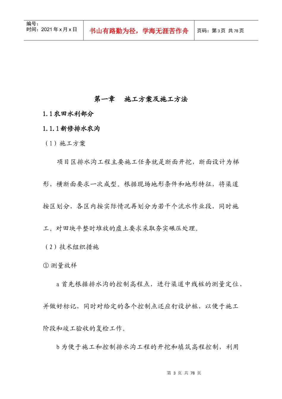 漯河郾城区XXXX年土地整理施工组织设计_第3页