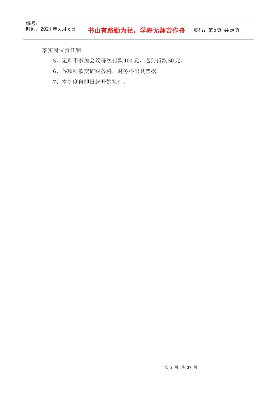 煤矿应急救援管理制度汇编15个_第3页
