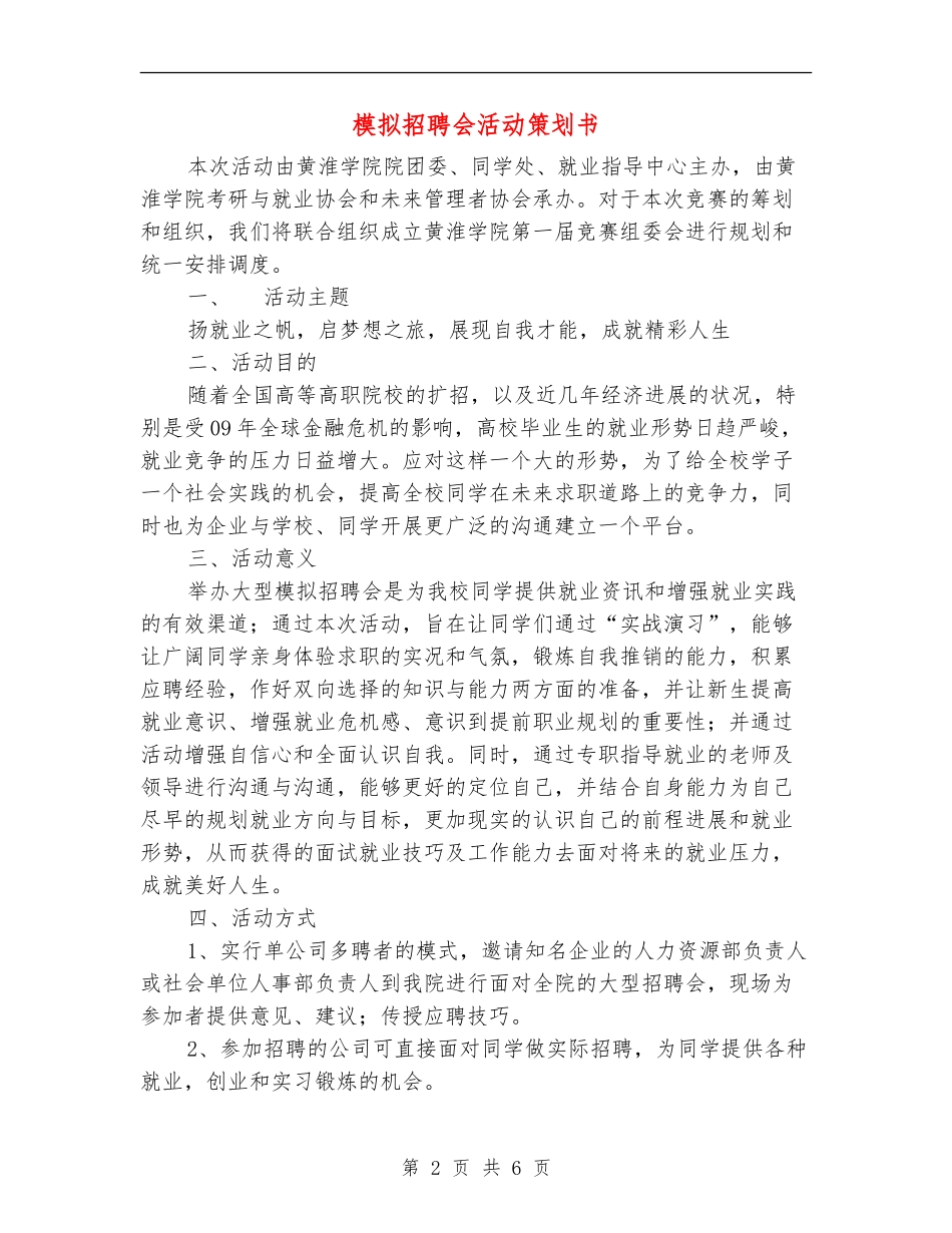 模拟招聘会活动策划书_第2页
