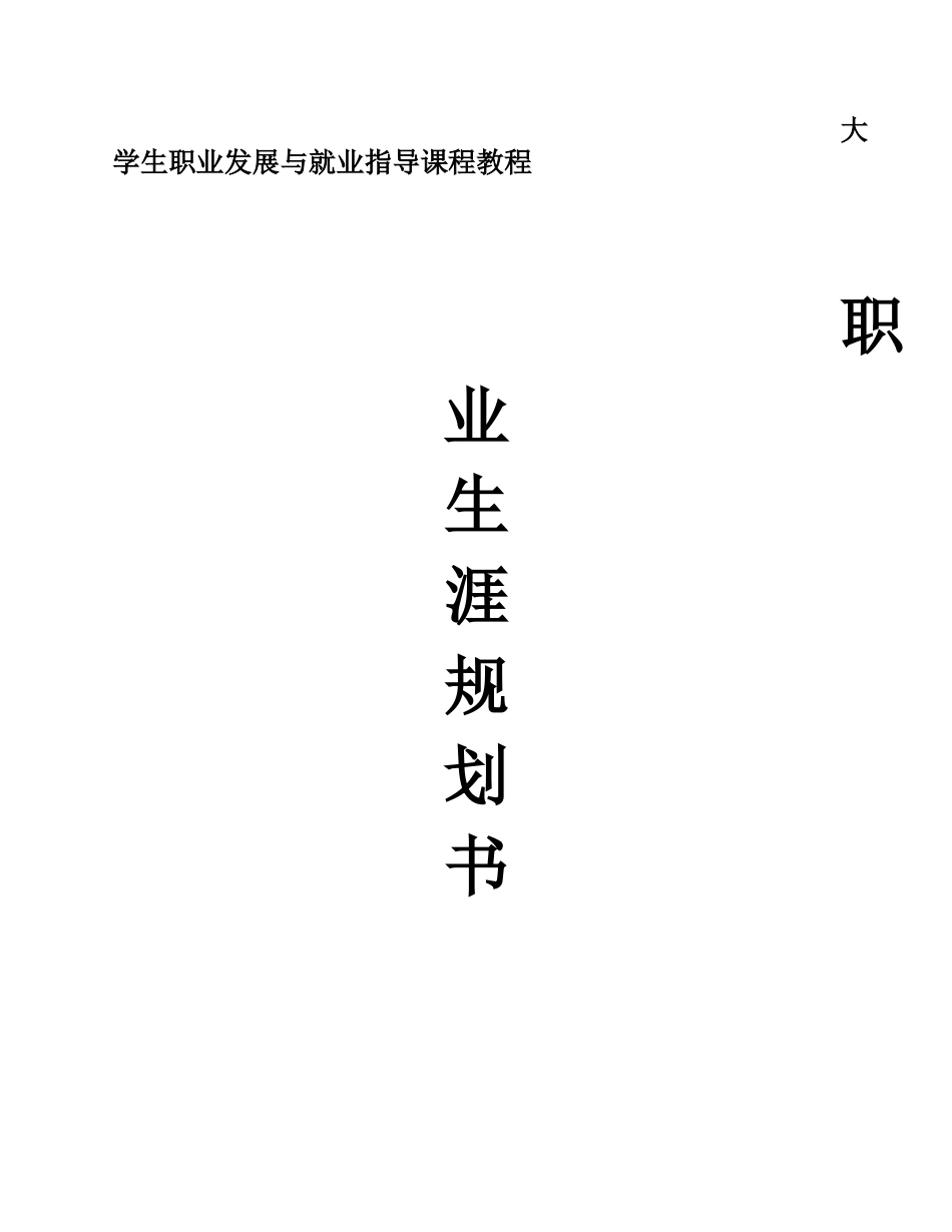 杨XX大一暑假职业规划书_第1页