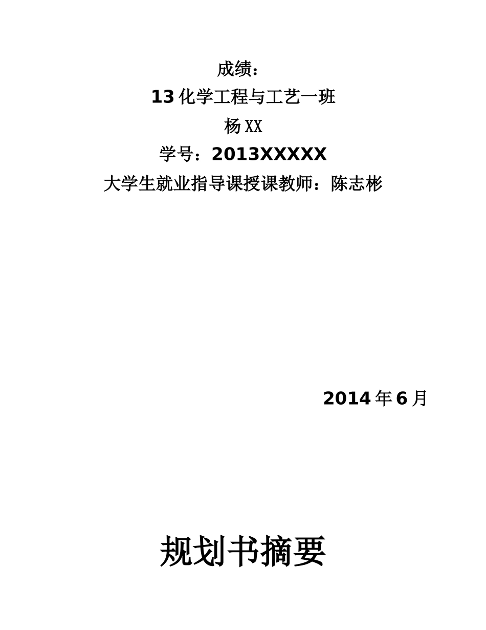 杨XX大一暑假职业规划书_第2页