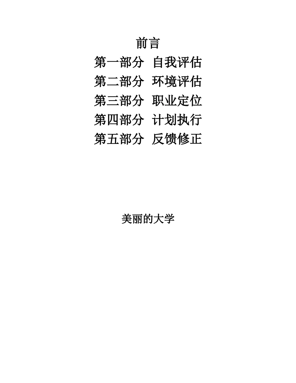 杨XX大一暑假职业规划书_第3页