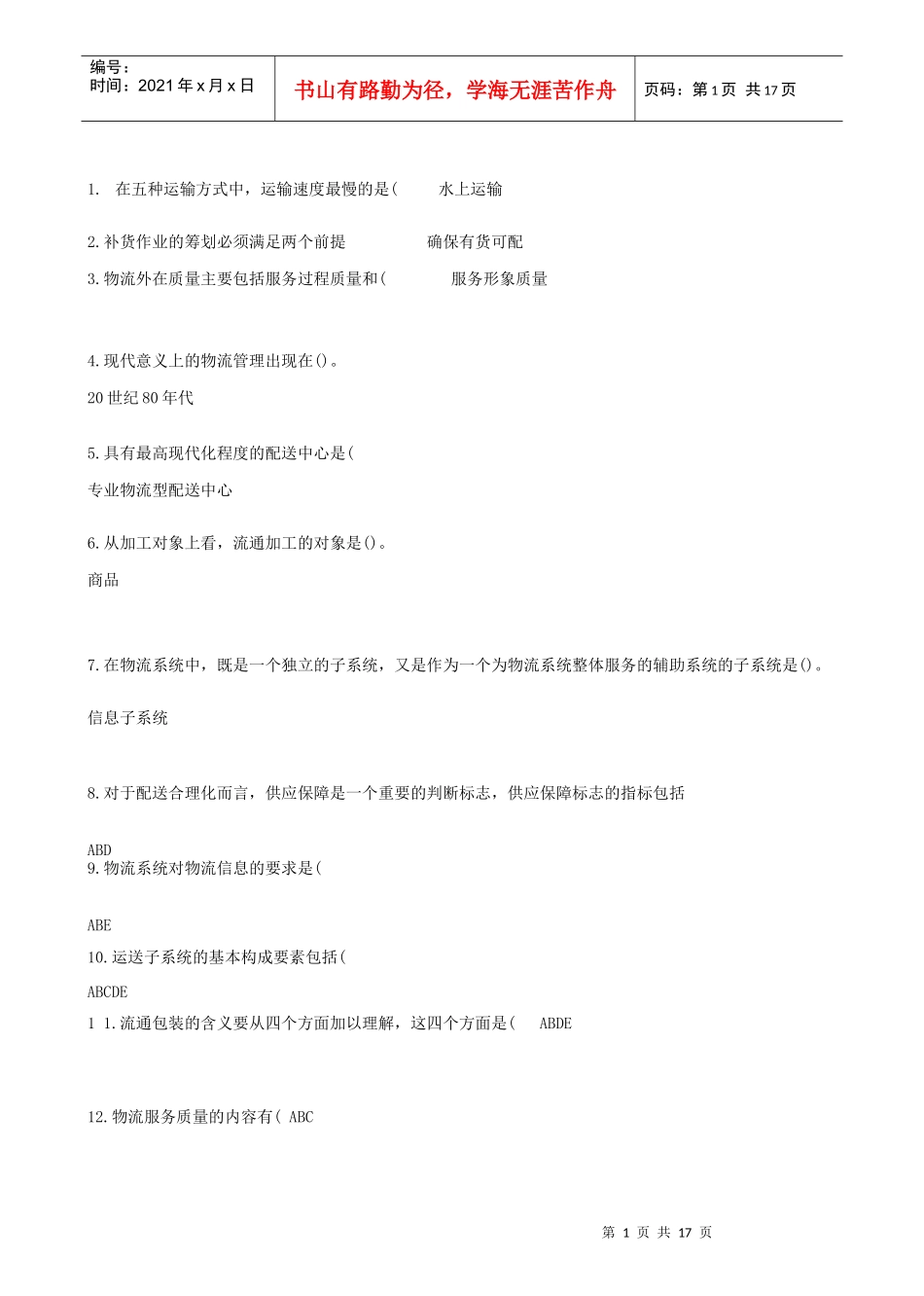 物流管理基础_第1页