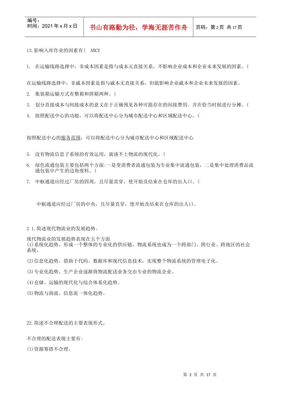 物流管理基础_第2页