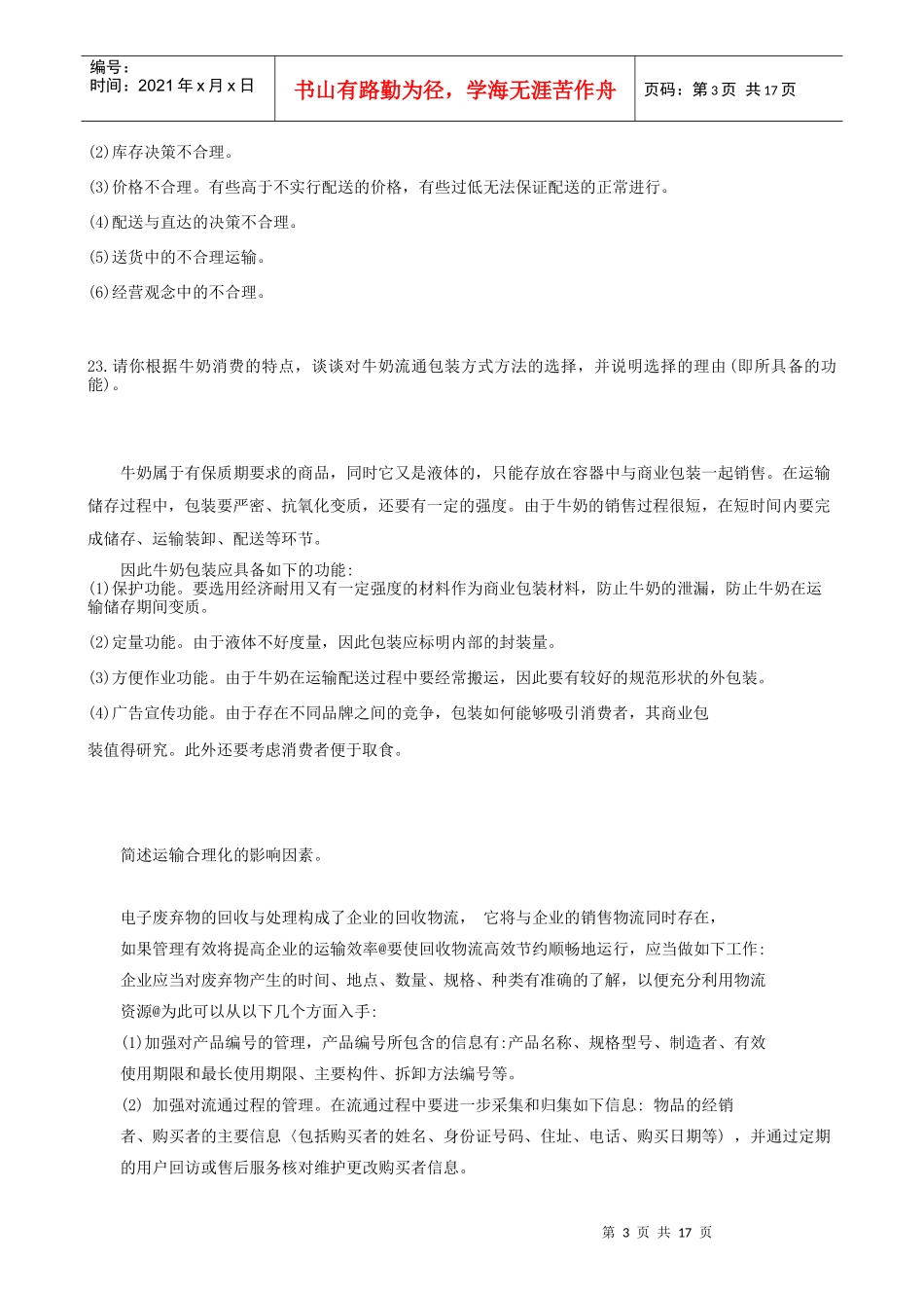 物流管理基础_第3页