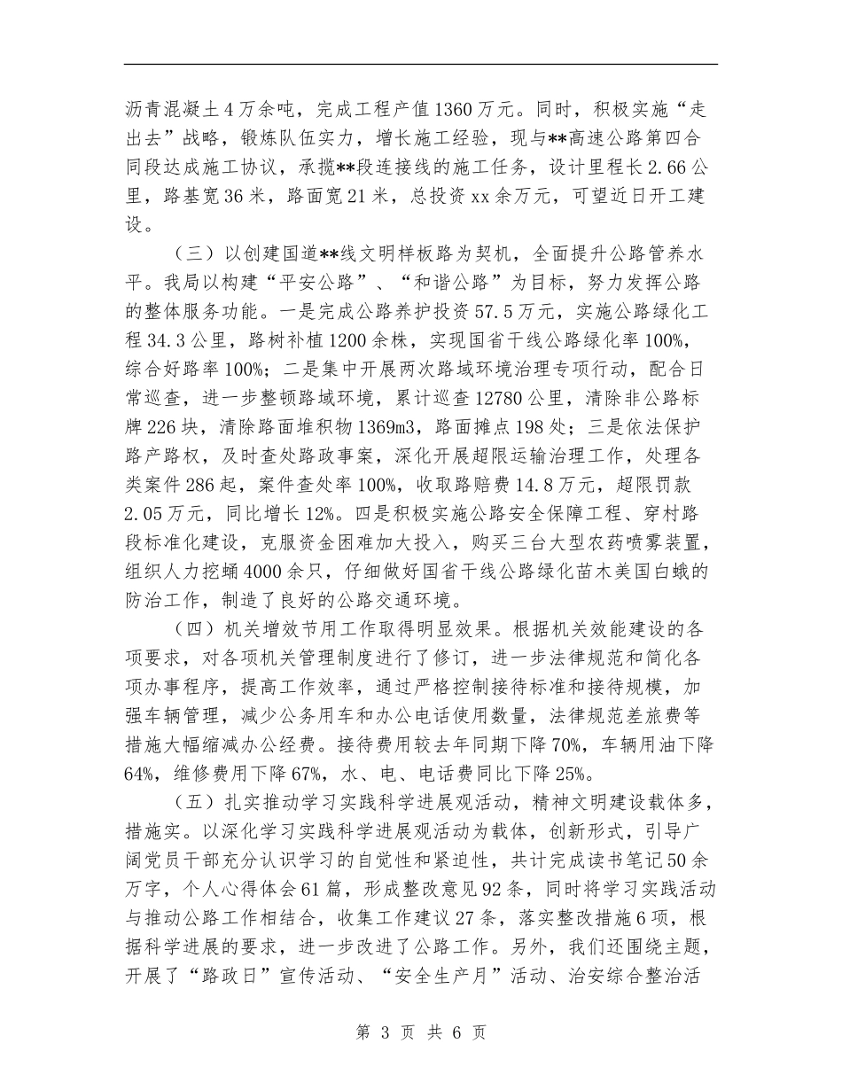 2024年公路局上半年工作总结_第3页
