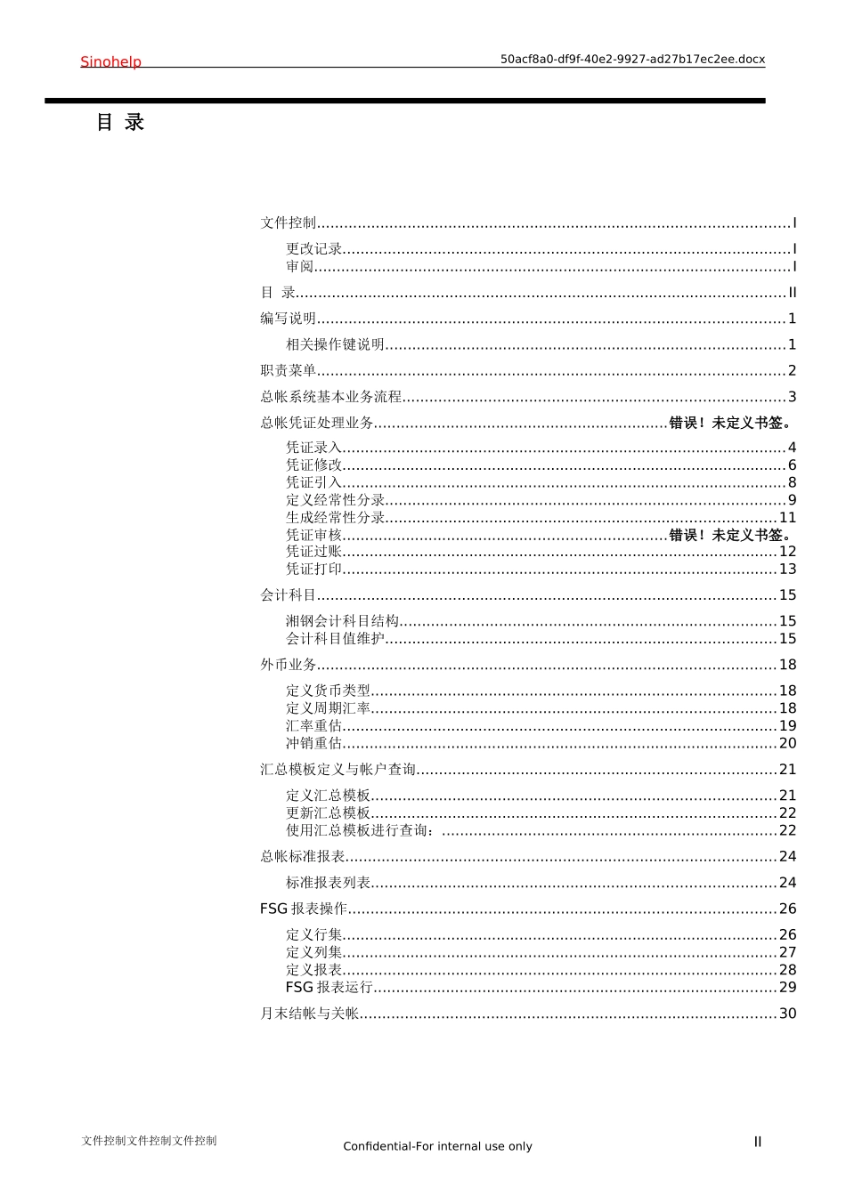 湘潭钢铁集团有限公司ERP系统培训手册_第3页