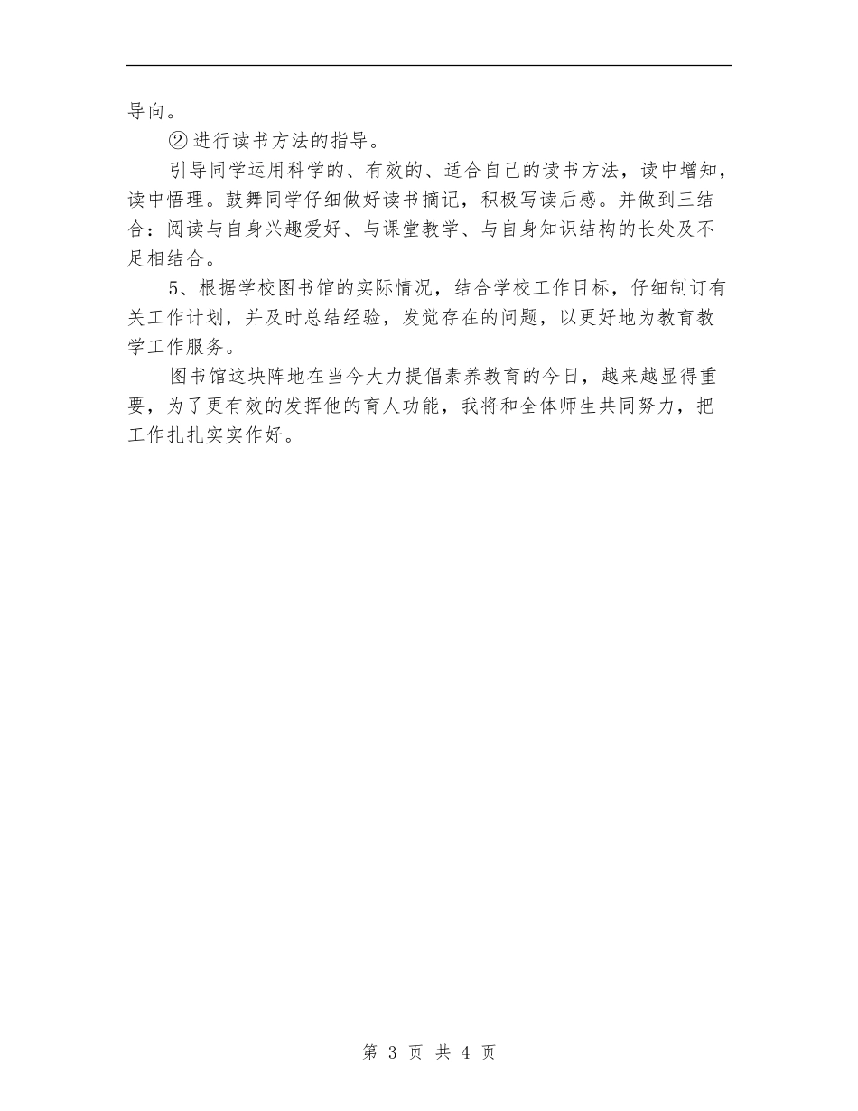 小学图书室工作计划_第3页