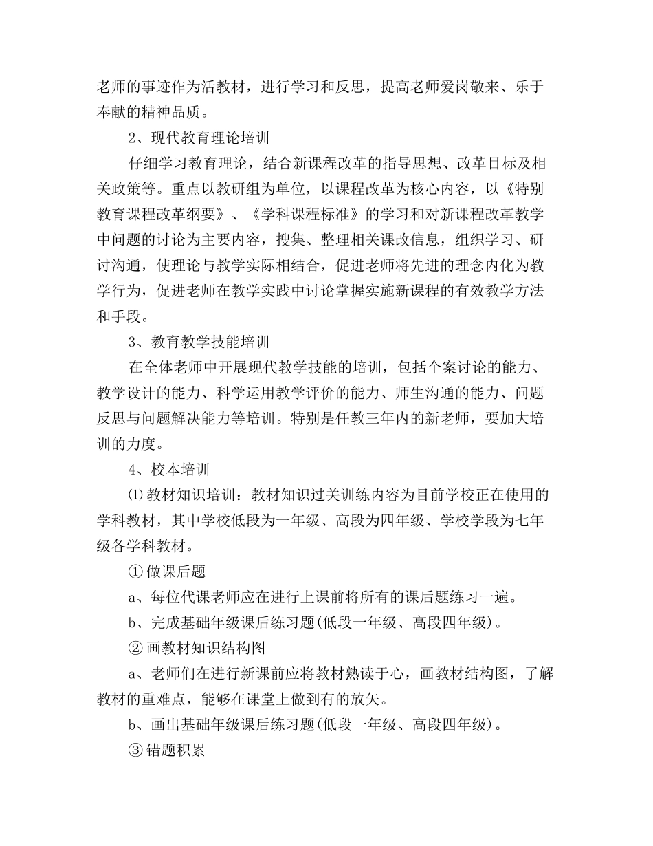 高校教师培养培训计划范文_第2页