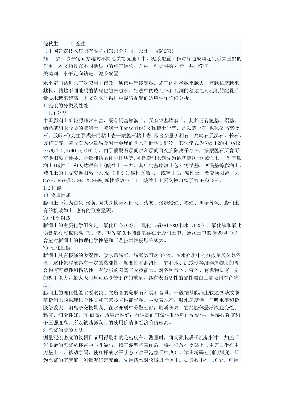 泥浆配比实用培训资料_第1页