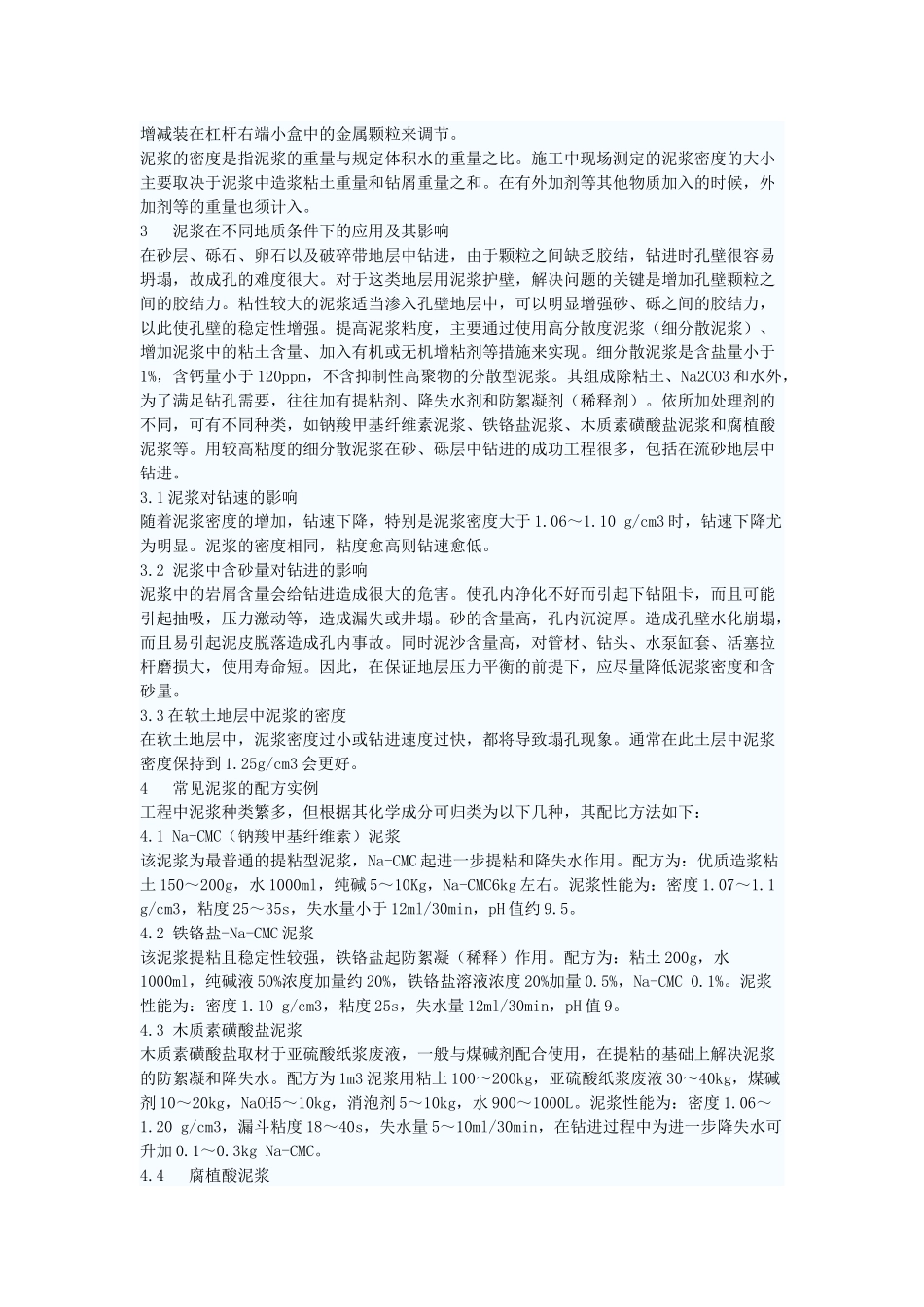 泥浆配比实用培训资料_第2页