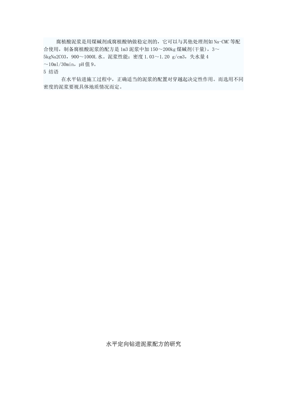 泥浆配比实用培训资料_第3页