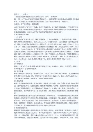 泥浆配比实用培训资料