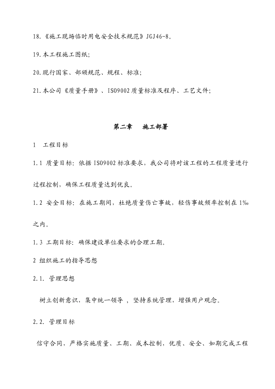 烟气脱硫、布袋除尘施工组织设计_第3页