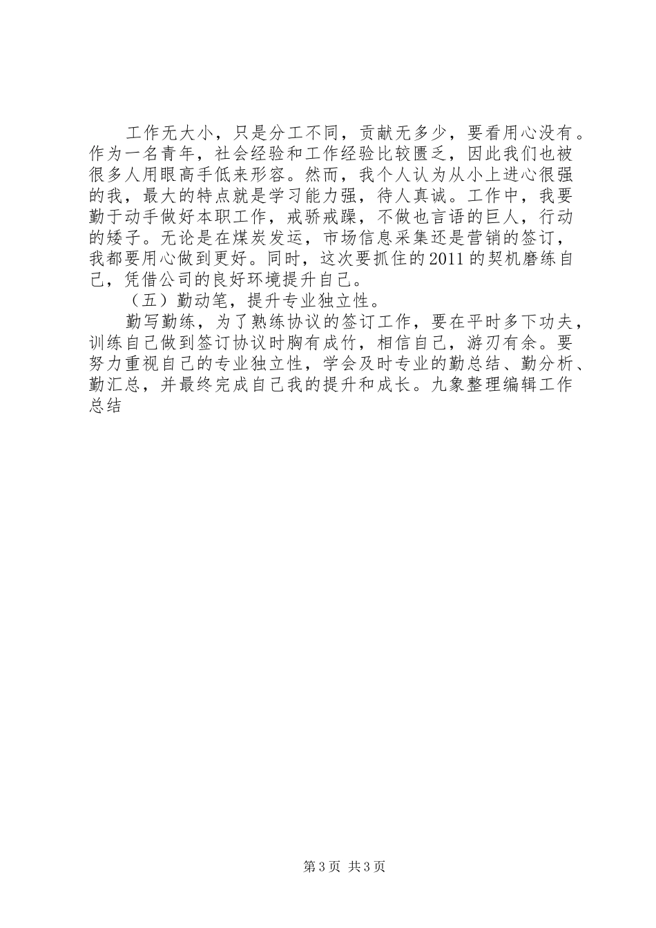 煤矿原煤发运个人年终工作总结下年工作计划_第3页