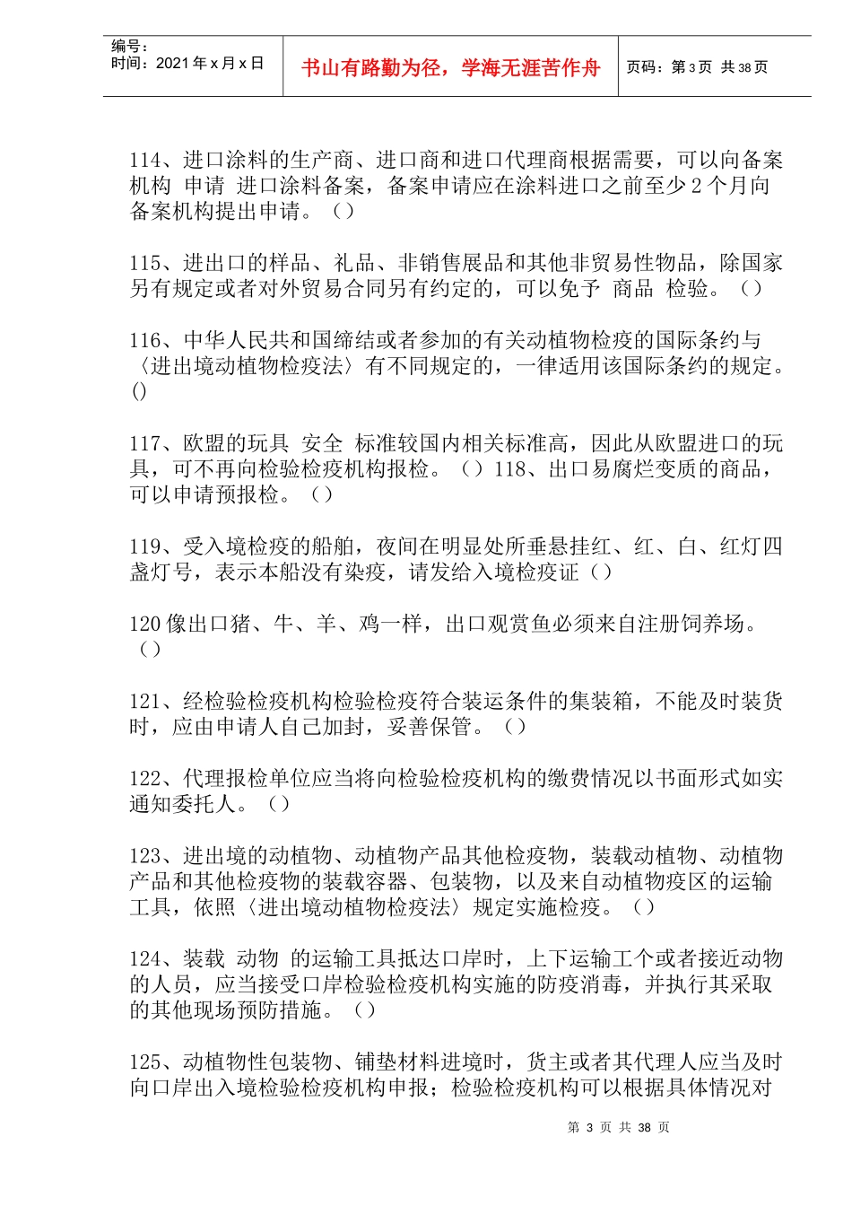 物流报检员习题_第3页