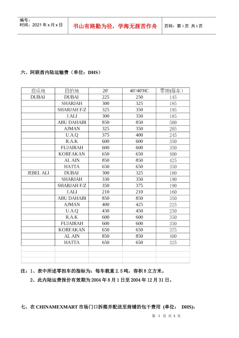 物流各环节成本推荐报价_第3页