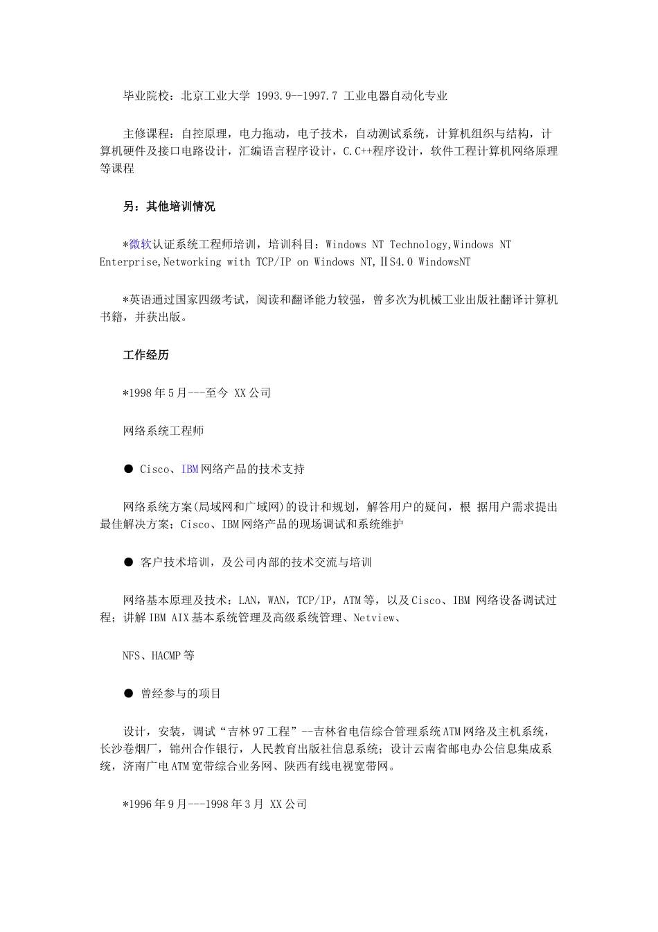 应届生标准简历模板范例版_第3页