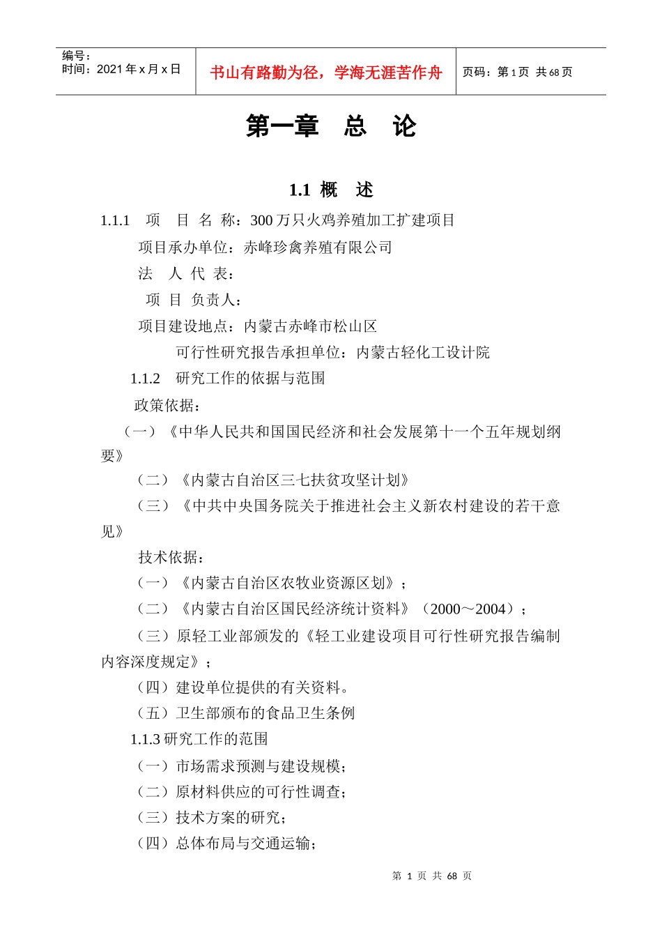 火鸡养殖计划书_第1页
