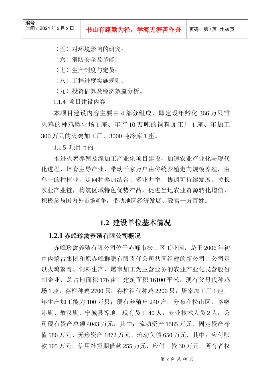 火鸡养殖计划书_第2页