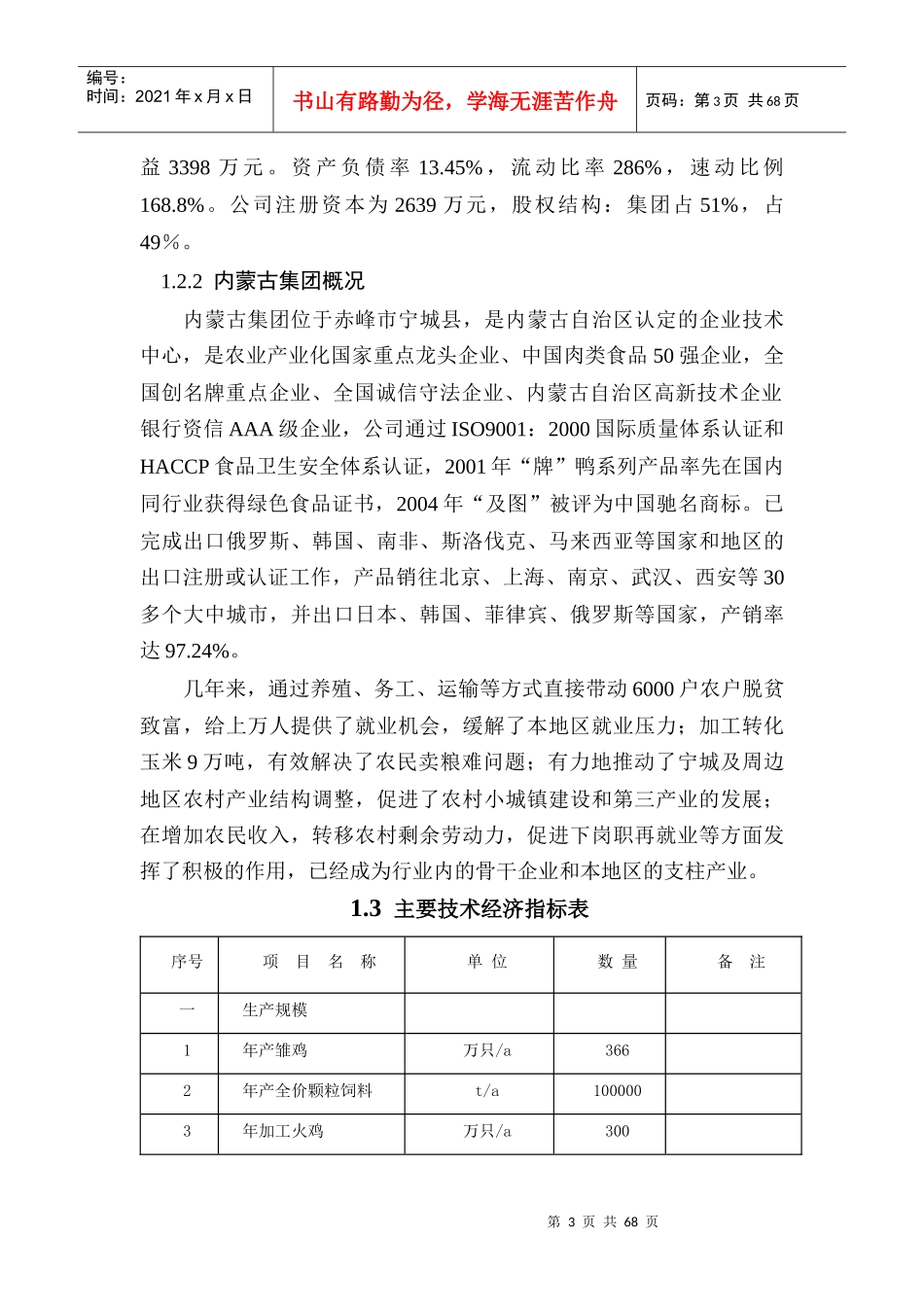 火鸡养殖计划书_第3页