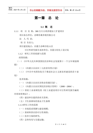 火鸡养殖计划书