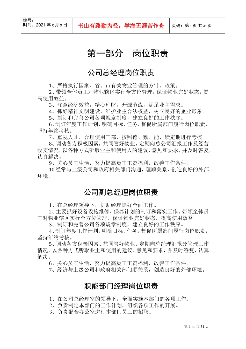 物业公司内部管理制度(DOC40页)_第1页