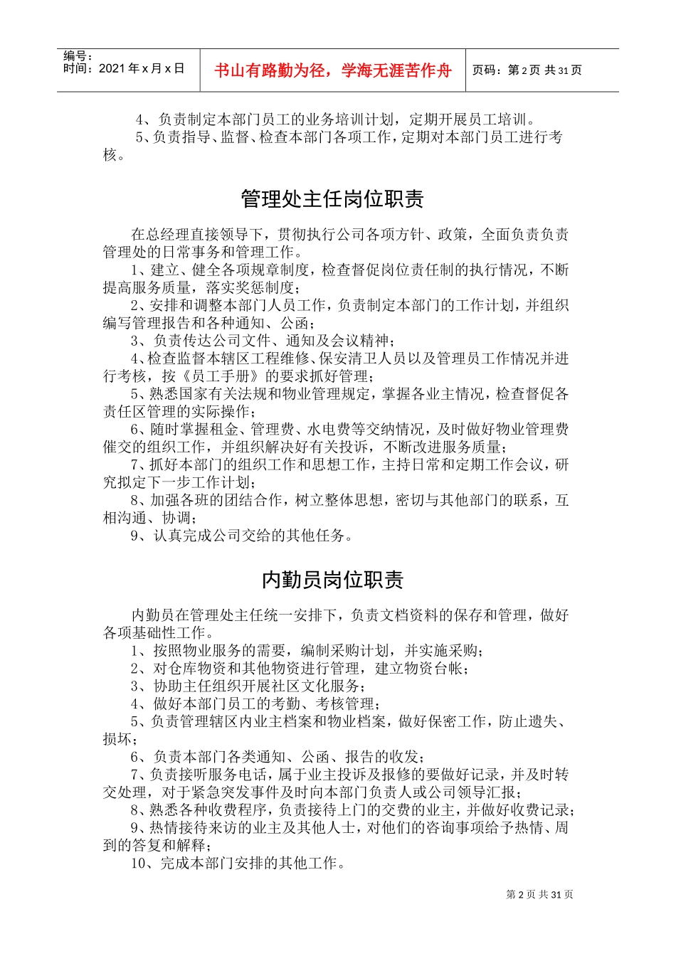 物业公司内部管理制度(DOC40页)_第2页