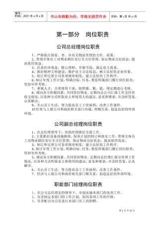 物业公司内部管理制度(DOC40页)