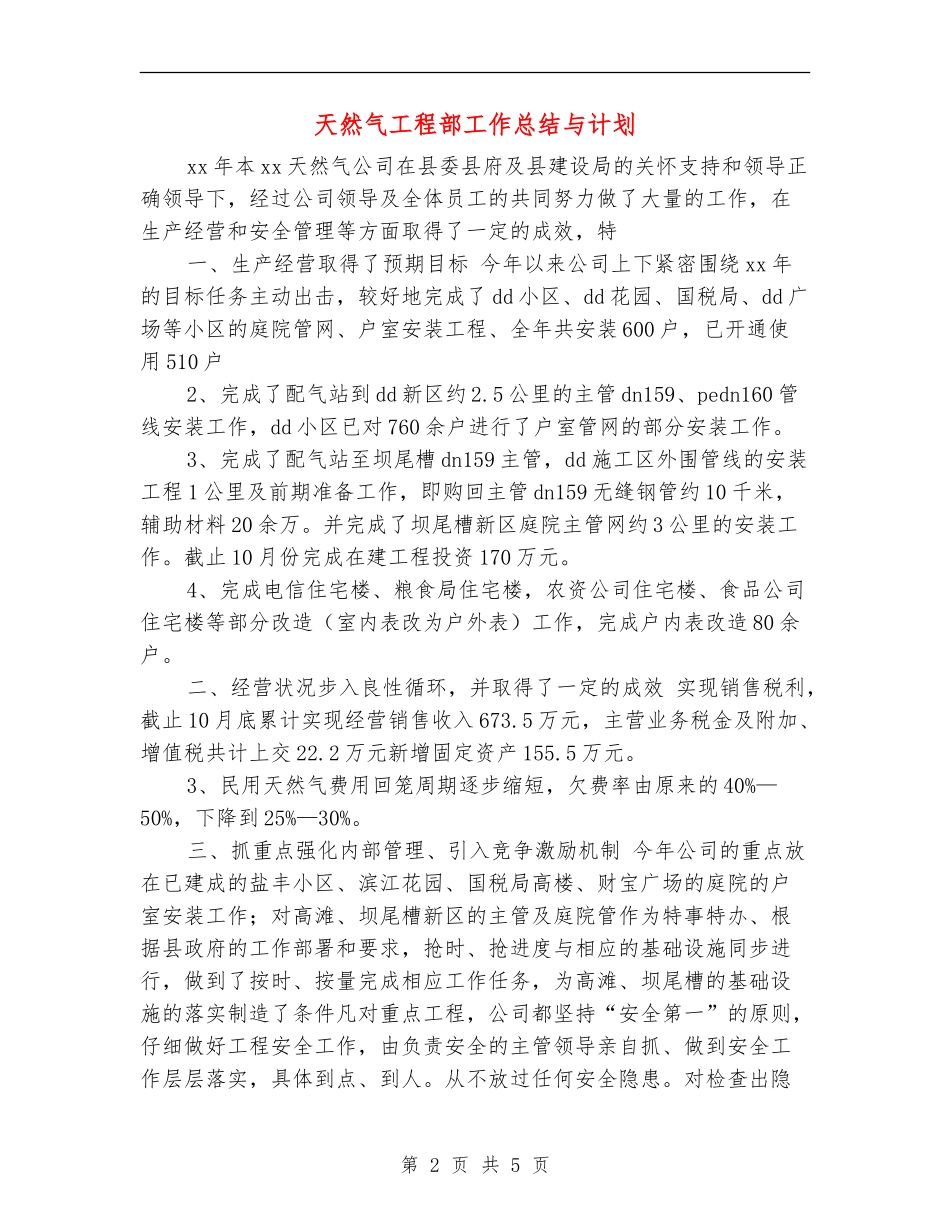 天然气工程部工作总结与计划_第2页