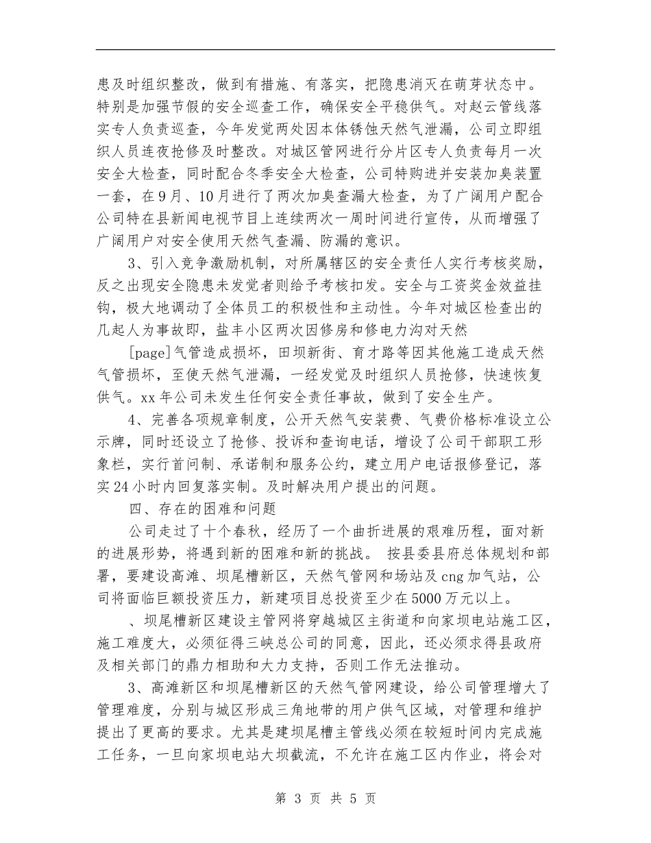 天然气工程部工作总结与计划_第3页